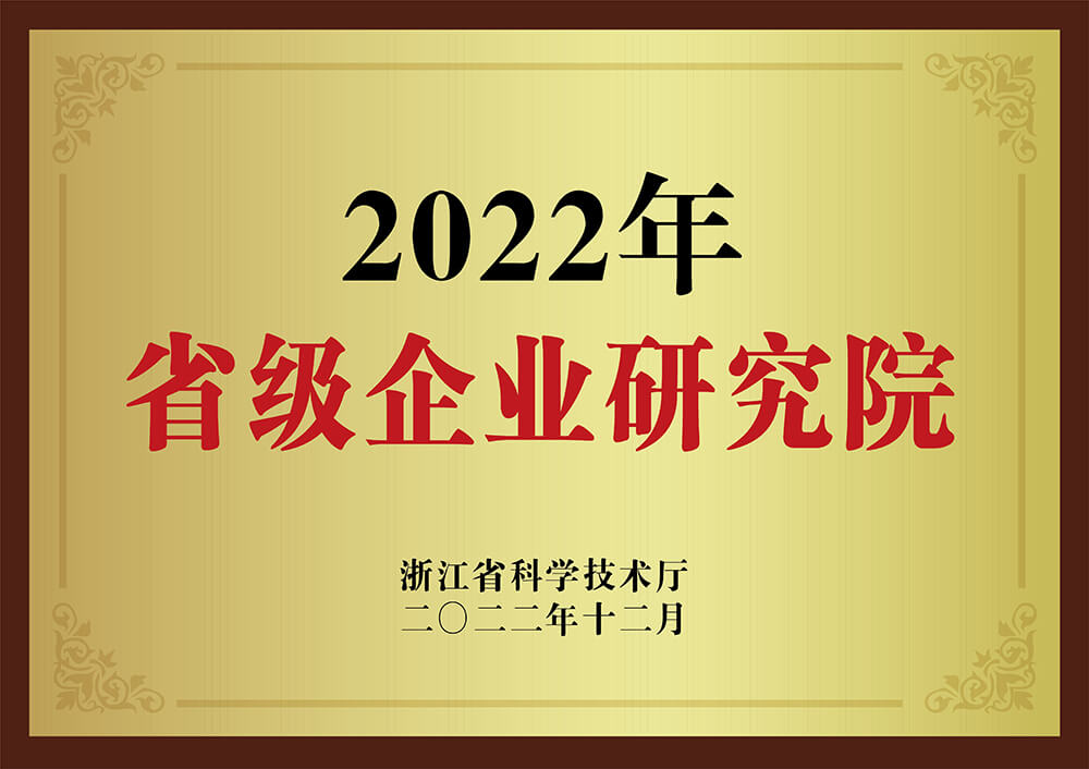 2022年省级企业研究院