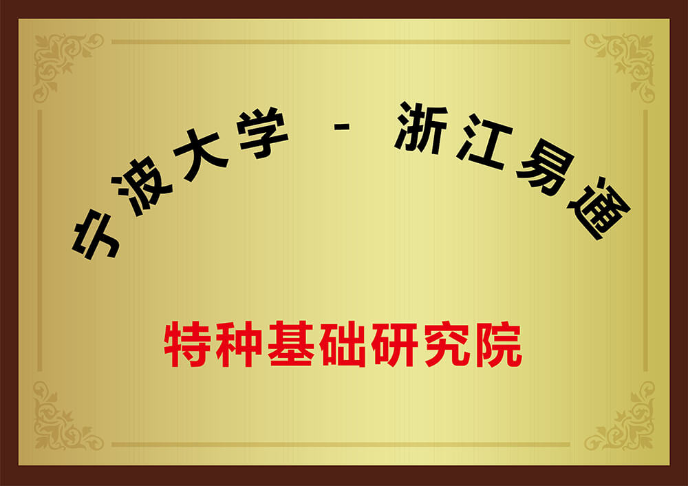 特种基础研究院