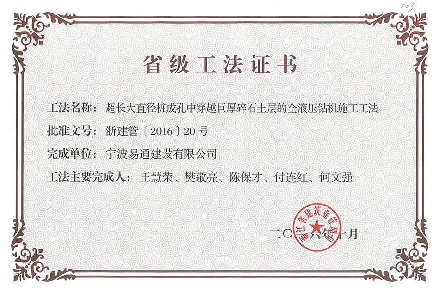 超长大直径桩成孔中穿越巨厚碎石士层的全液压钻机施工工法