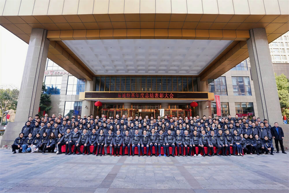 易通特基年度总结表彰大会
