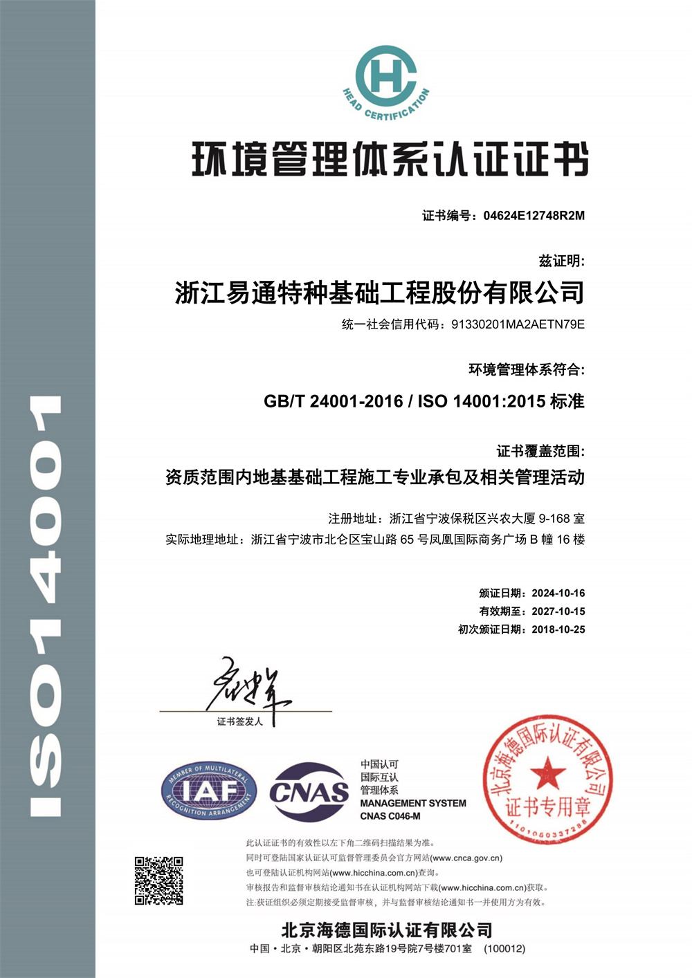 环境管理体系中文 CHS