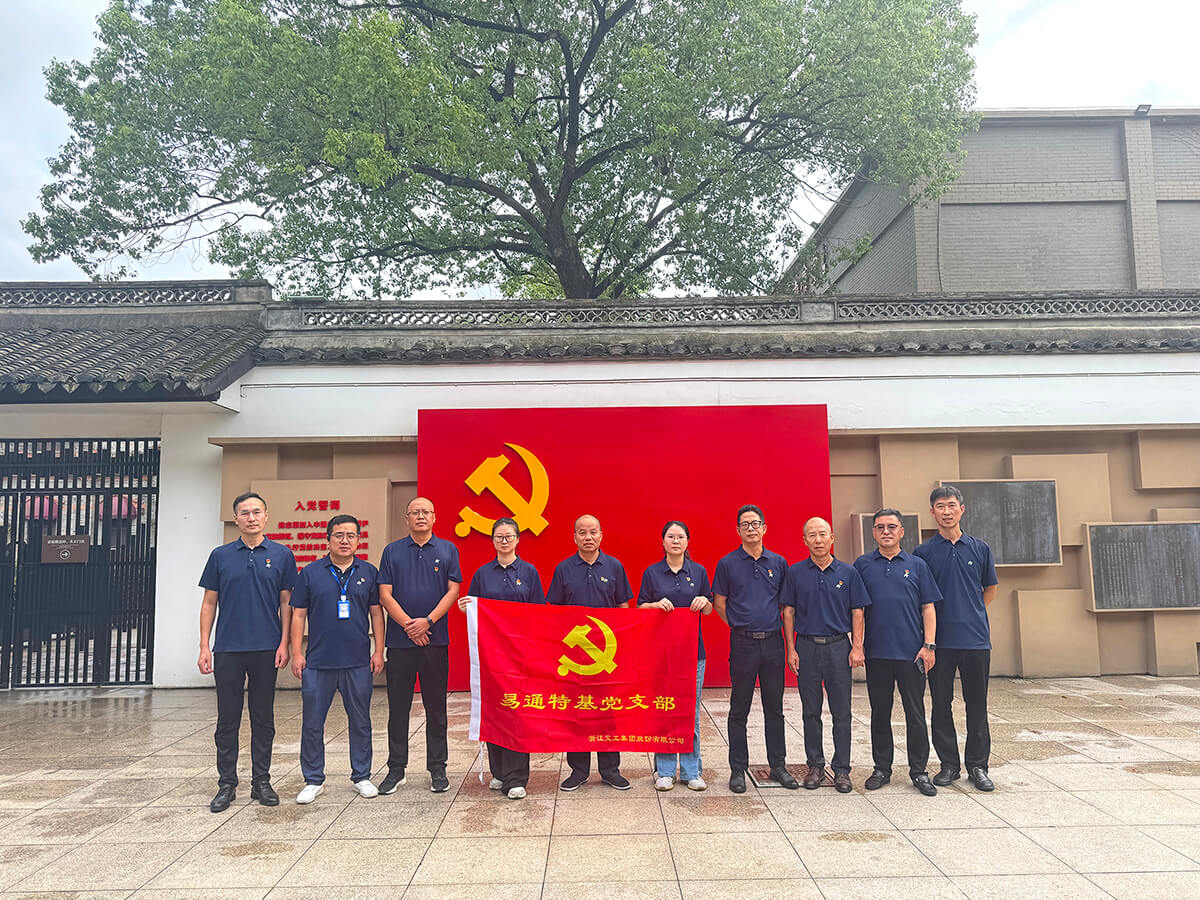 迎国庆强党建——易通特基全体党员大会顺利召开