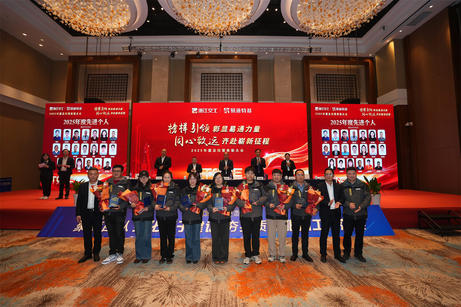 易通特基2025年度表彰大会