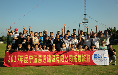 打造和谐团队，提升优秀自我||公司组织开展拓展旅游一体化文化活动