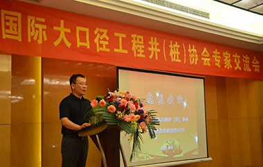 国际大口径井（桩）协会专家交流会在岳阳隆重召开