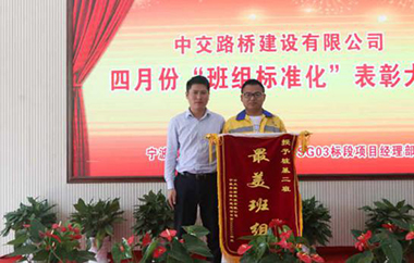 以更加优异的成绩迎接“二次创业”之路 ——舟山三标项目部荣获