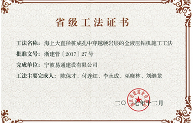 公司喜获省级工法一项