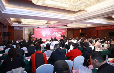 智慧赋能 转型发展 融合共生 第十三届中国新地产与建筑工业共产经济峰会在京举办