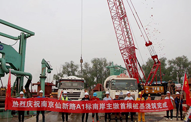 南京仙新路过江通道A1标首件桩基顺利灌注完成