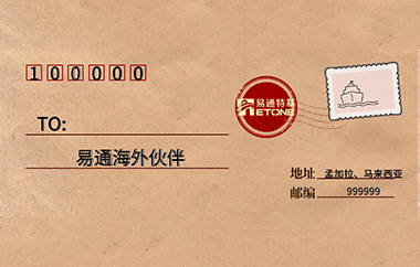 致易通海外伙伴的一封信