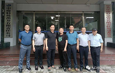 协会动态 | 协会理事长一行赴安徽合肥拜访常务副理事长单位中煤特殊凿井有限责任公司