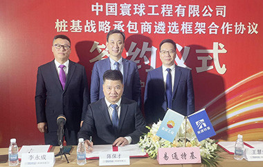 合作共赢┃易通特基与寰球工程签署战略合作协议