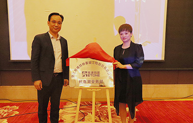 热烈庆祝我司杭嘉湖业务部成立