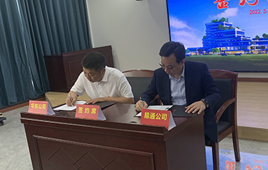 易通特基与中铁十九局华东公司达成战略合作协议