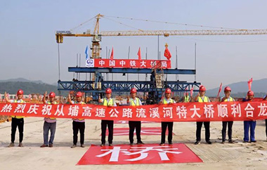 【奋战三季度】合龙！粤港澳大湾区北部交通干线从埔高速上的这座大桥