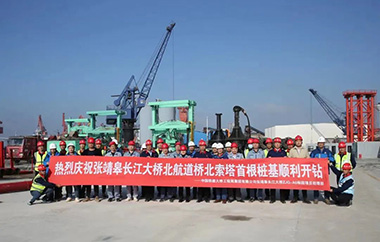 [项目动态]世界超级通道！张靖皋长江大桥A6标--北航道桥主塔桩基顺利开钻！