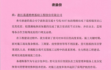 宁波8107标段塘站项目获总包贺信表扬