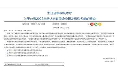 喜报：易通荣获省级企业研究院称号