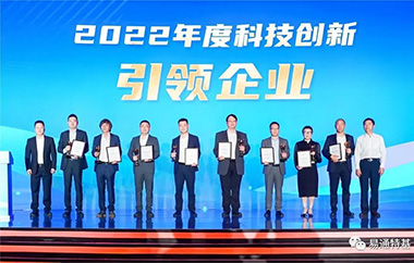 易通特基——北仑区“2022年度科技创新引领企业”