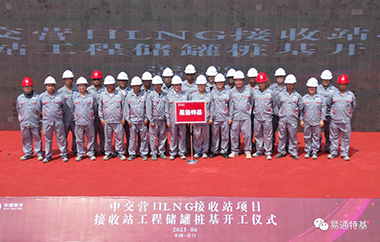 易通特基东北首个绿色能源工程开工！