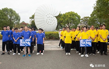 第十九届“易通杯”运动会顺利举行！