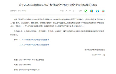 易通特基：国家知识产权优势企业