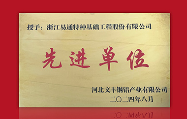 文丰钢铝项目获业主表扬信