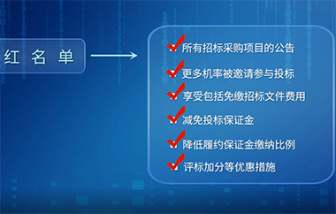 上榜：我司荣登中交集团工程施工红名单分包商名单