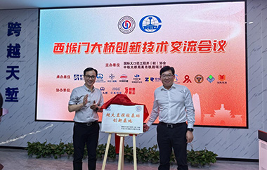 “超大直径桩基础创新基地”揭幕