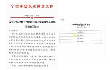【官宣】《易通之窗》连续三年获评市建筑业“好报刊”