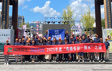 2025年度易路有你——丽水山水艺术之旅